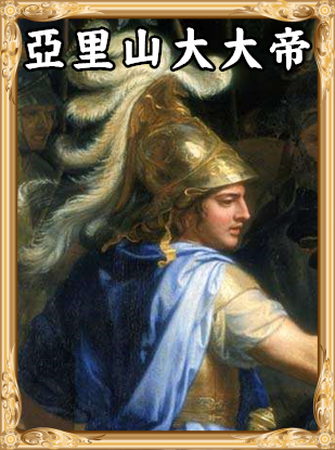 《人類黎明》神話偉人一覽