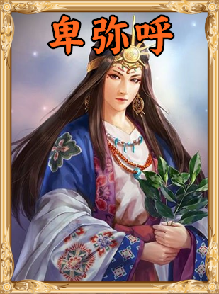 《人類黎明》神話偉人一覽