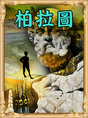 《人類黎明》神話偉人一覽