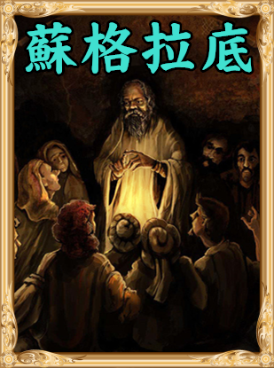 《人類黎明》神話偉人一覽
