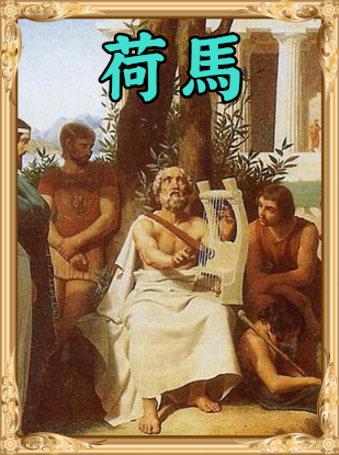 《人類黎明》神話偉人一覽