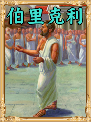 《人類黎明》神話偉人一覽