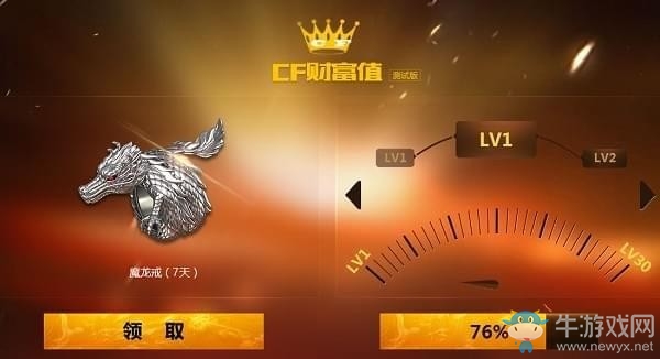 《CF》財富值活動