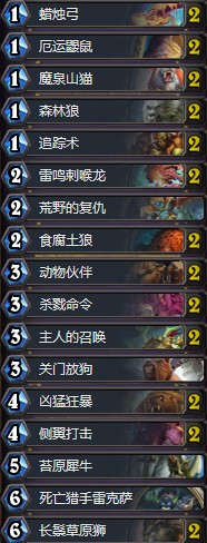 《爐石傳說》拉斯塔哈的大亂斗高分段中速獵卡組推薦