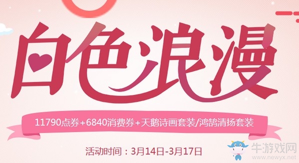 《QQ飛車》白色情人節(jié) 極品套裝+A車楓林