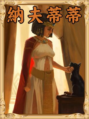 《人類黎明》神話偉人一覽