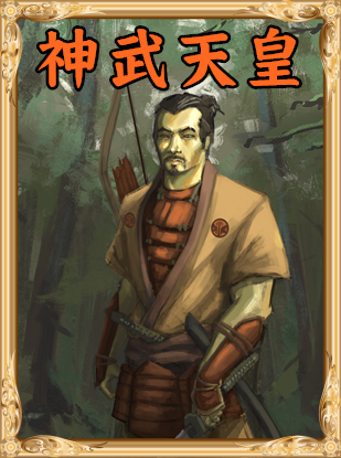 《人類黎明》神話偉人一覽