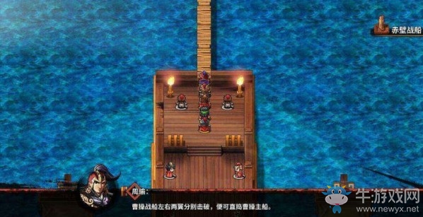 《吞食孔明傳》第四章過關詳解