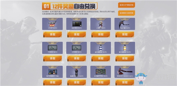 《CF》3月槍王自助餐活動