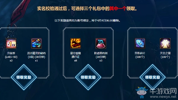 《DNF》實(shí)名校驗(yàn)送禮活動(dòng)