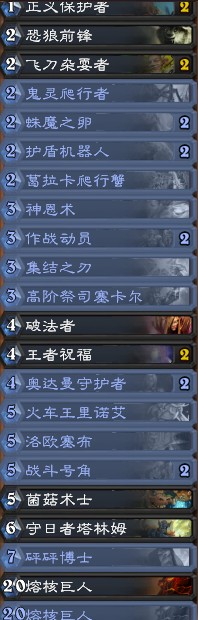 《爐石傳說》拉斯塔哈的大亂斗國服前百快攻騎卡組推薦