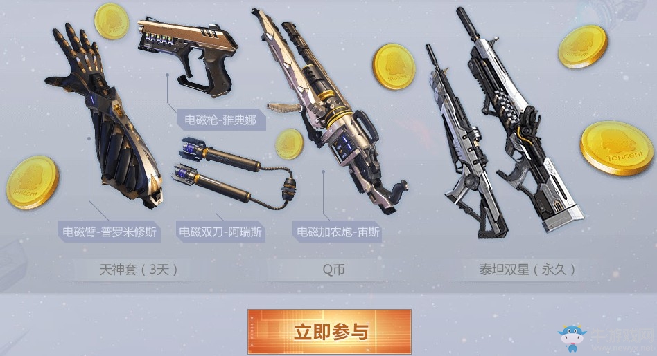 《逆戰》3.16保衛銀河系 登錄領永久銀河之刃