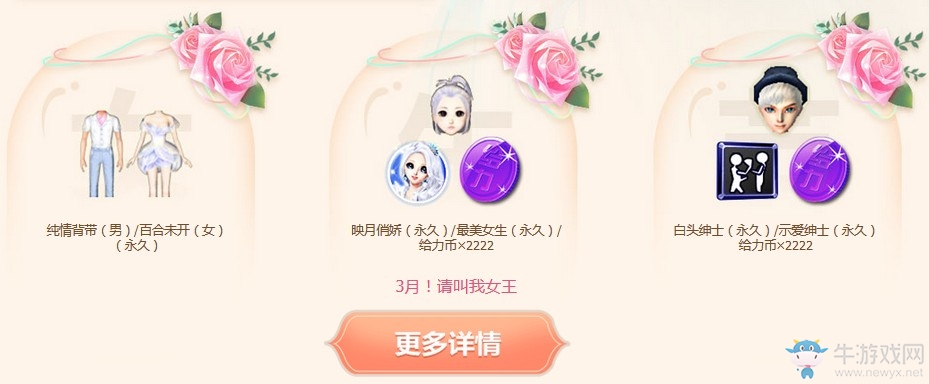 《QQ炫舞》女神寵愛季 8大活動(dòng)集錦