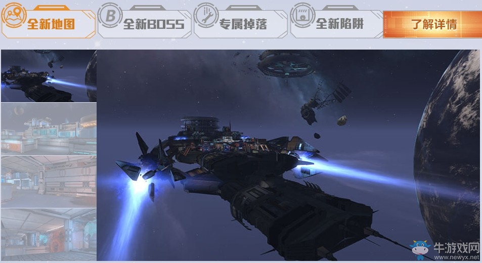 《逆戰》3.16保衛銀河系 登錄領永久銀河之刃