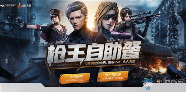 《CF》3月槍王自助餐活動