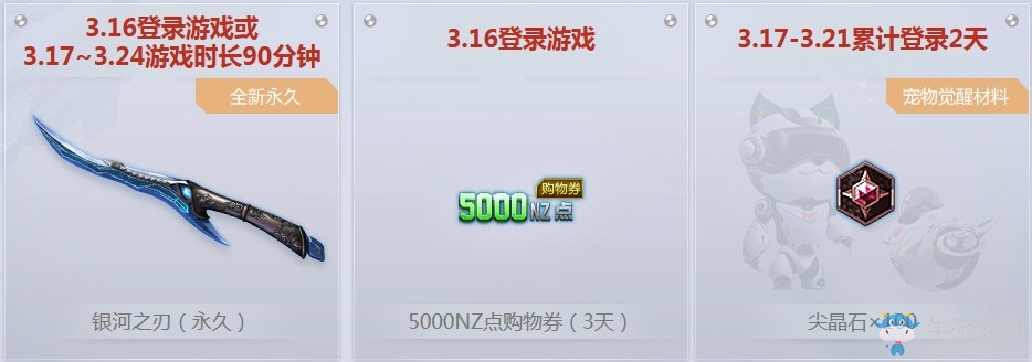 《逆戰》3.16保衛銀河系 登錄領永久銀河之刃