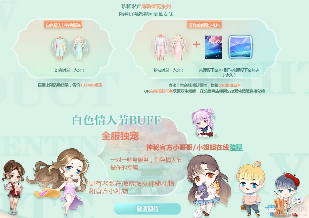 《QQ炫舞》女神寵愛季 8大活動(dòng)集錦