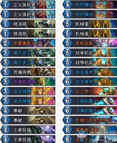 《爐石傳說》拉斯塔哈的大亂斗Fierce中速機械騎卡組推薦