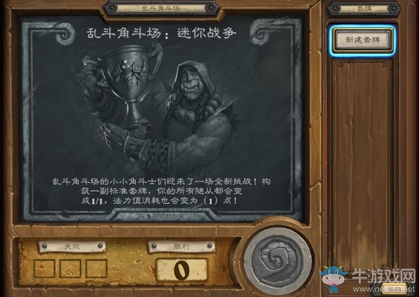 《爐石傳說》本周亂斗：亂斗角斗場迷你戰爭玩法推薦