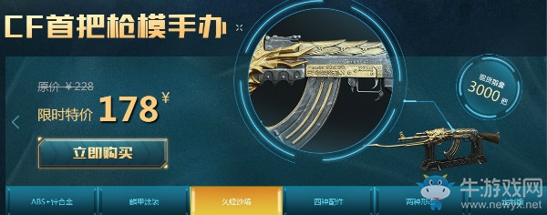 《CF》王者之心 槍王首戰(zhàn)