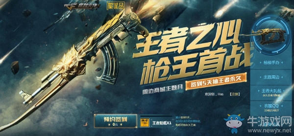 《CF》王者之心 槍王首戰(zhàn)