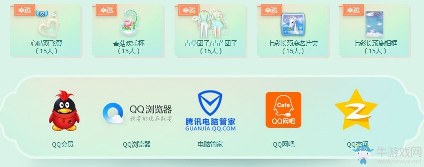 《QQ炫舞》女神寵愛季 8大活動(dòng)集錦