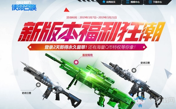 《使命召喚OL》新版本福利狂潮 登錄即得永久翡翠