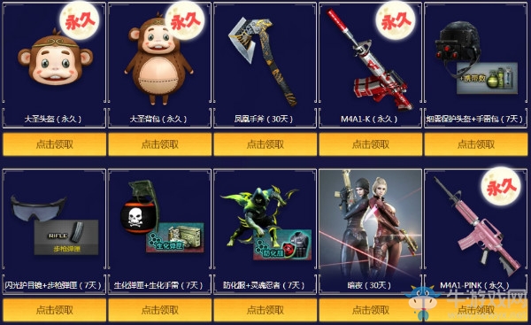 《CF》3.8稀有限定活動