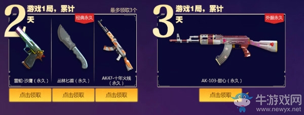 《CF》3.8稀有限定活動