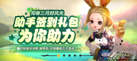 《DNF》助手三月簽到活動