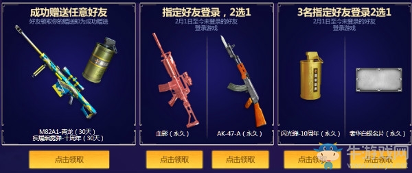 《CF》3.8稀有限定活動