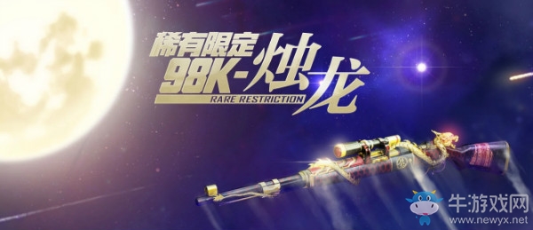 《CF》3.8稀有限定活動