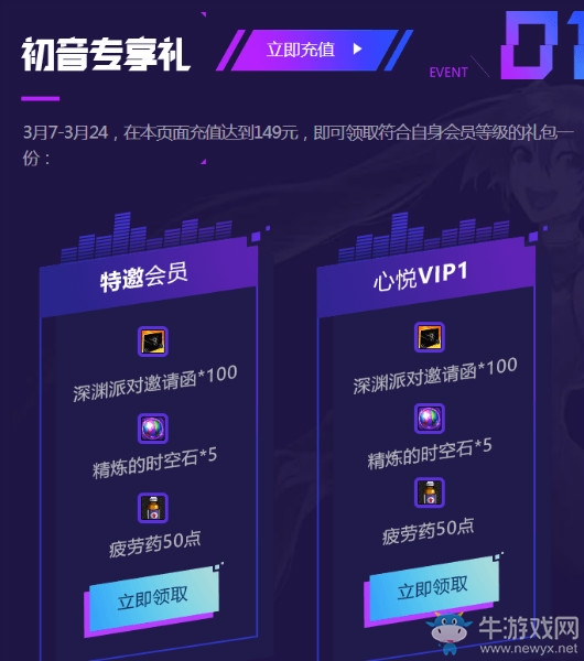 《DNF》初音聯(lián)動(dòng)心悅活動(dòng)