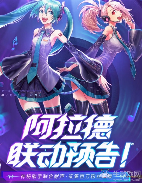 《DNF》初音聯(lián)動(dòng)心悅活動(dòng)