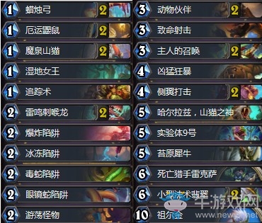 《爐石傳說》拉斯塔哈的大亂斗瓦莉拉中速任務獵卡組推薦