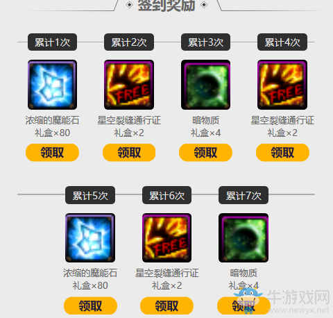 《DNF》助手三月簽到活動