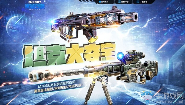 《使命召喚OL》坦克超值大奪寶 M200坦克&泰坦星標首發