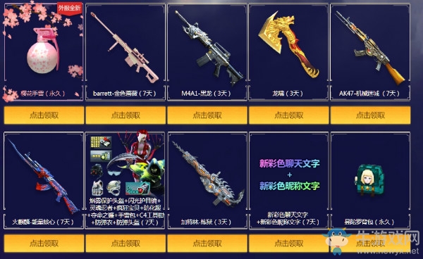 《CF》3.8稀有限定活動