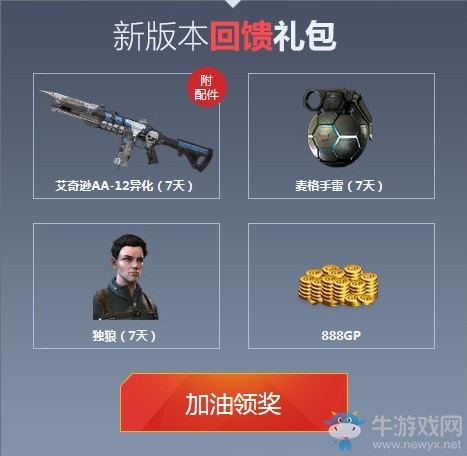 《使命召喚OL》新版本福利狂潮 登錄即得永久翡翠