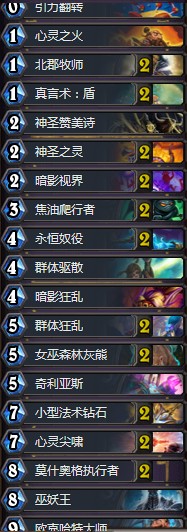 《爐石傳說》拉斯塔哈的大亂斗心火城墻牧卡組推薦