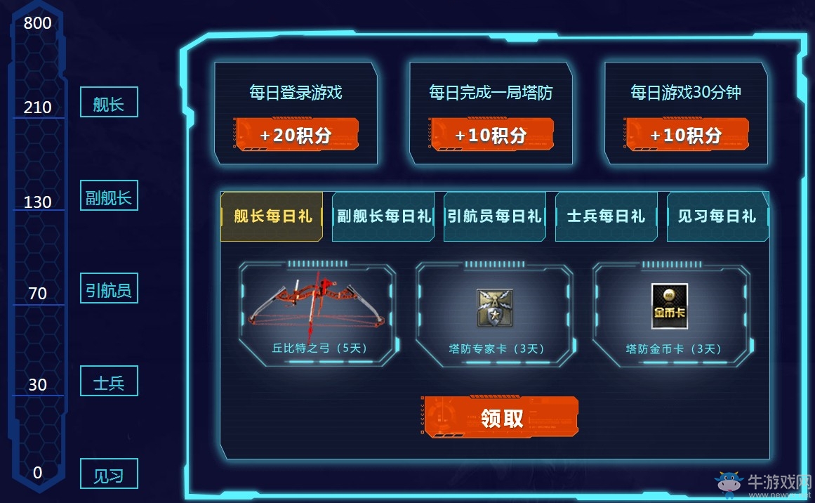 《逆戰(zhàn)》起航！銀河戰(zhàn)艦！ 塔防道具大放送