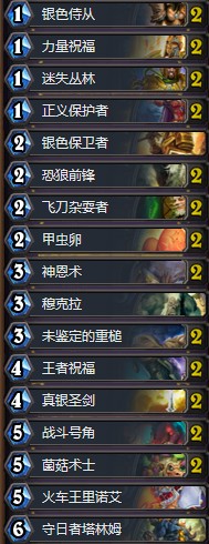 《爐石傳說(shuō)》拉斯塔哈的大亂斗月初上分快攻騎卡組推薦