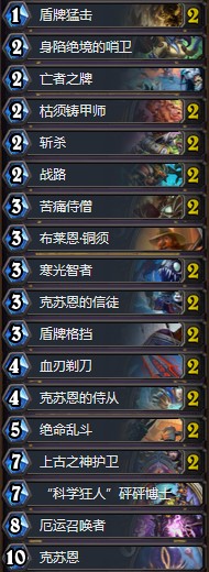 《爐石傳說》拉斯塔哈的大亂斗狂野克蘇恩戰卡組推薦