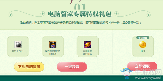 《DNF》春神的饋贈(zèng) 免費(fèi)得黑鉆