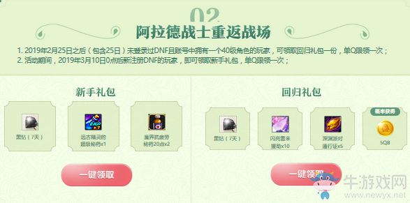 《DNF》春神的饋贈(zèng) 免費(fèi)得黑鉆
