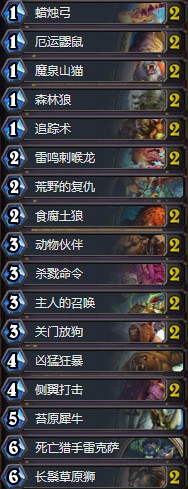 《爐石傳說》拉斯塔哈的大亂斗國(guó)服前十野獸獵卡組推薦