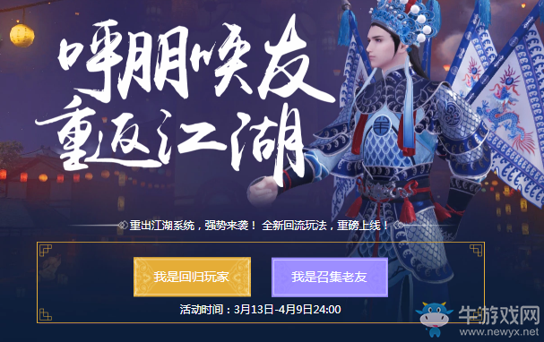 2019《天涯明月刀》3月呼朋喚友 重返江湖