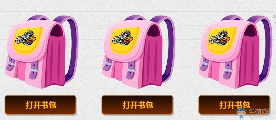 《QQ飛車》小橘子書包 3Q幣領(lǐng)走賽車