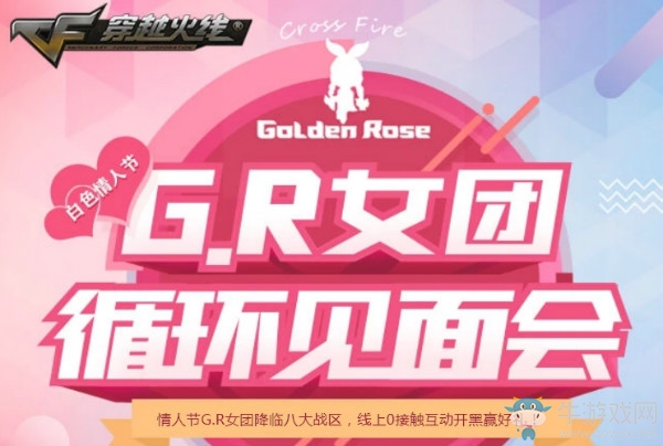 《CF》白色情人節活動