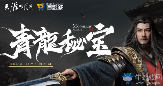 2019《天涯明月刀》3月青龍秘寶 驚喜獎勵重出江湖